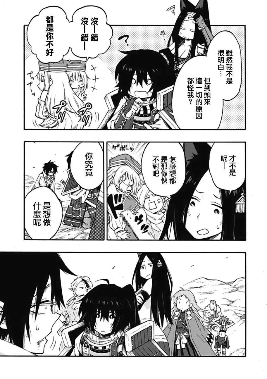 《记录的地平线西风的旅团》第16回 第14页