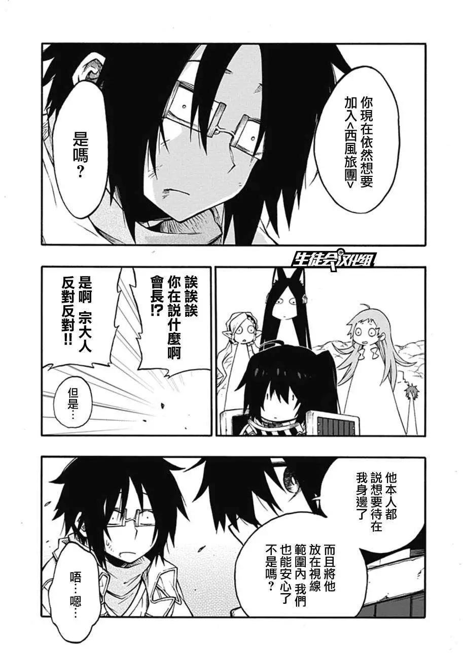 《记录的地平线西风的旅团》第16回 第16页
