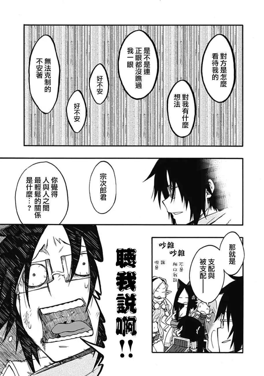 《记录的地平线西风的旅团》第16回 第18页
