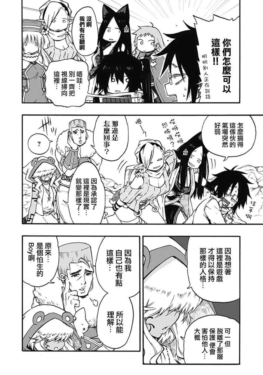 《记录的地平线西风的旅团》第16回 第19页
