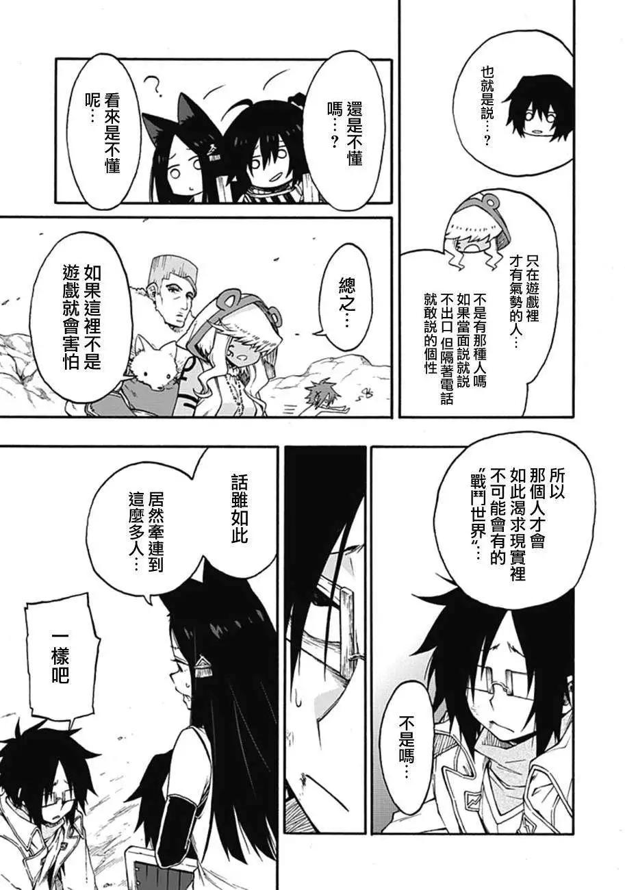 《记录的地平线西风的旅团》第16回 第20页
