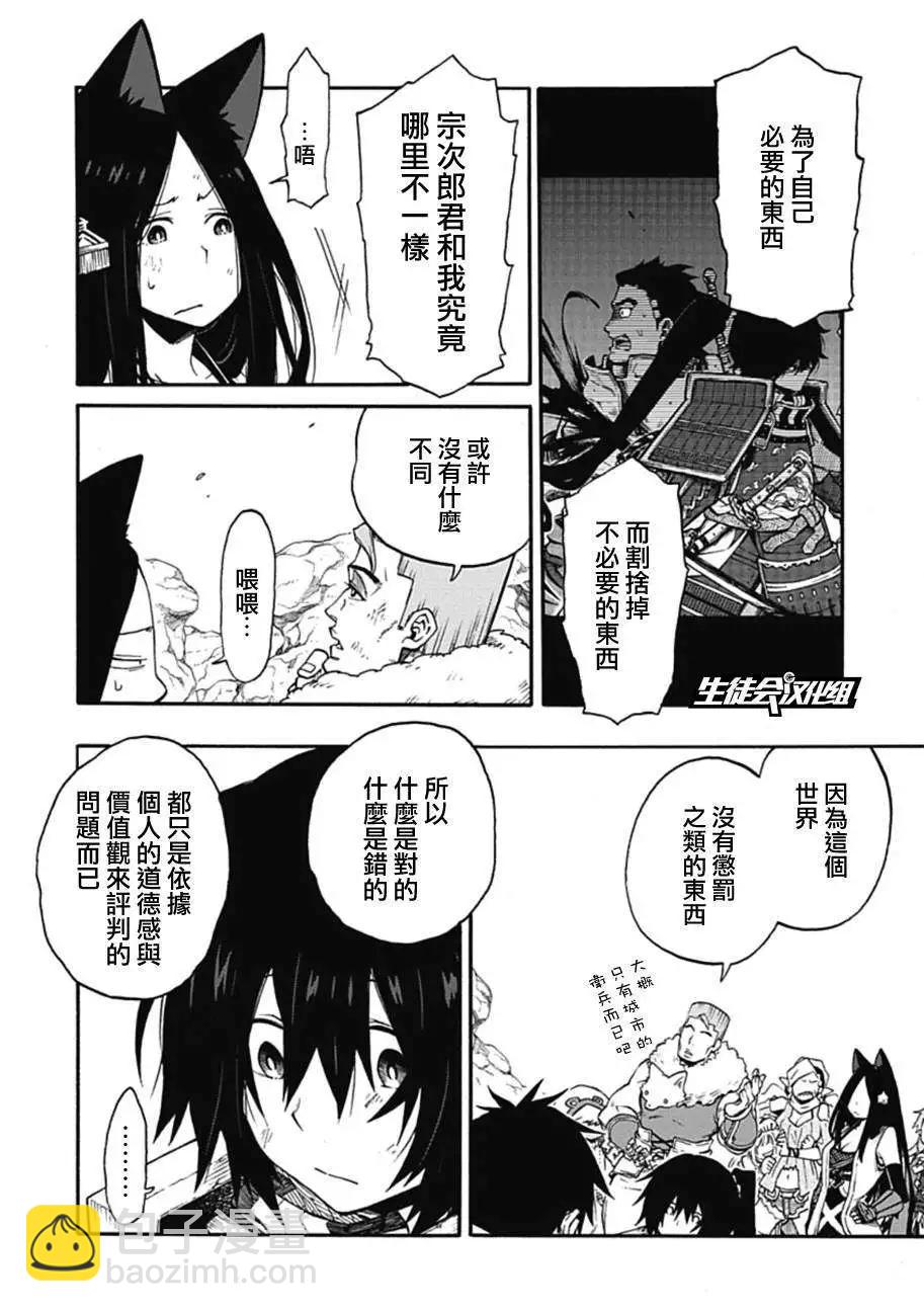 《记录的地平线西风的旅团》第16回 第21页