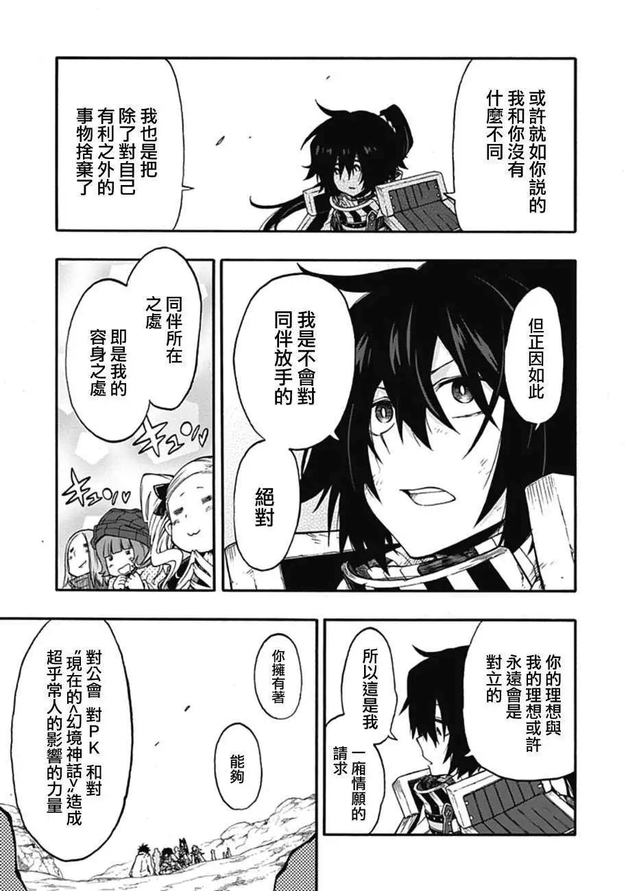 《记录的地平线西风的旅团》第16回 第22页