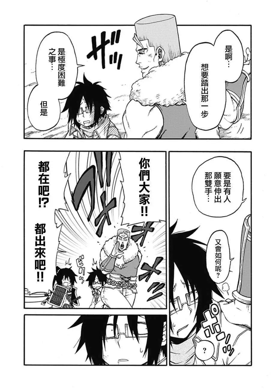 《记录的地平线西风的旅团》第16回 第24页