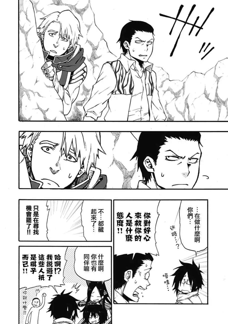 《记录的地平线西风的旅团》第16回 第25页