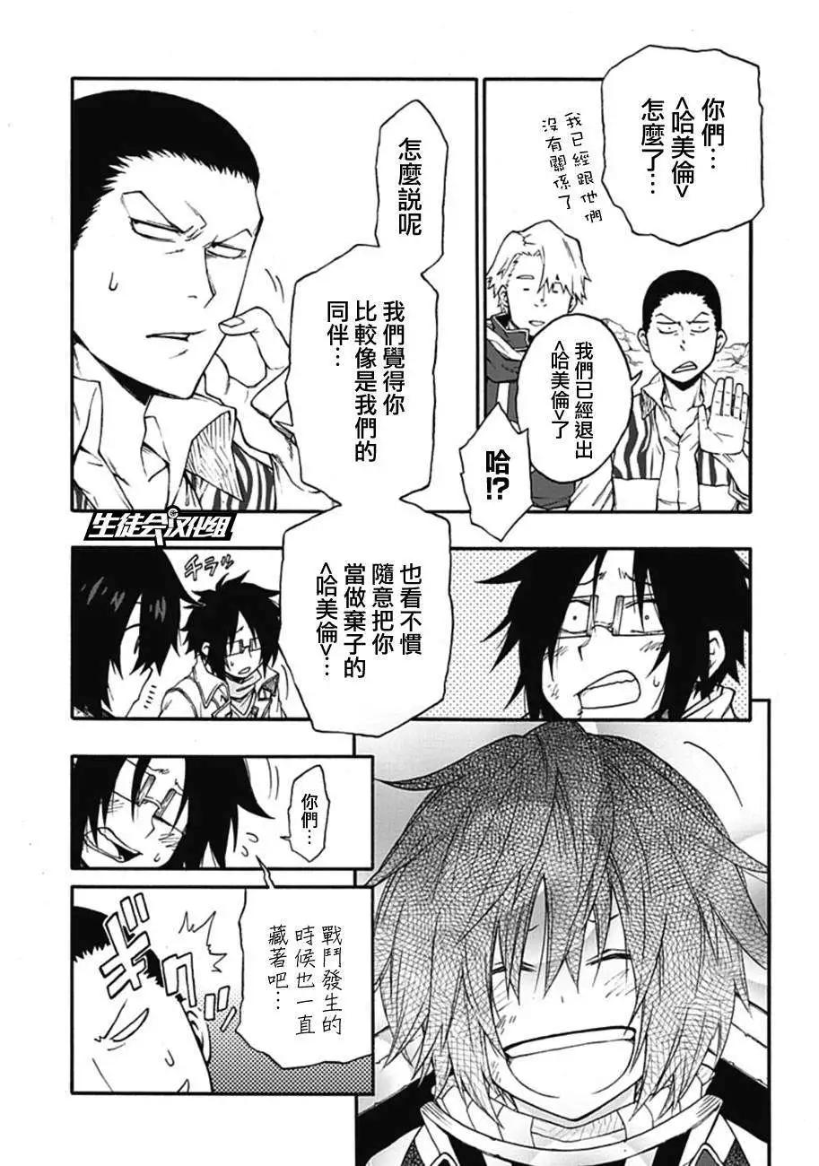 《记录的地平线西风的旅团》第16回 第26页