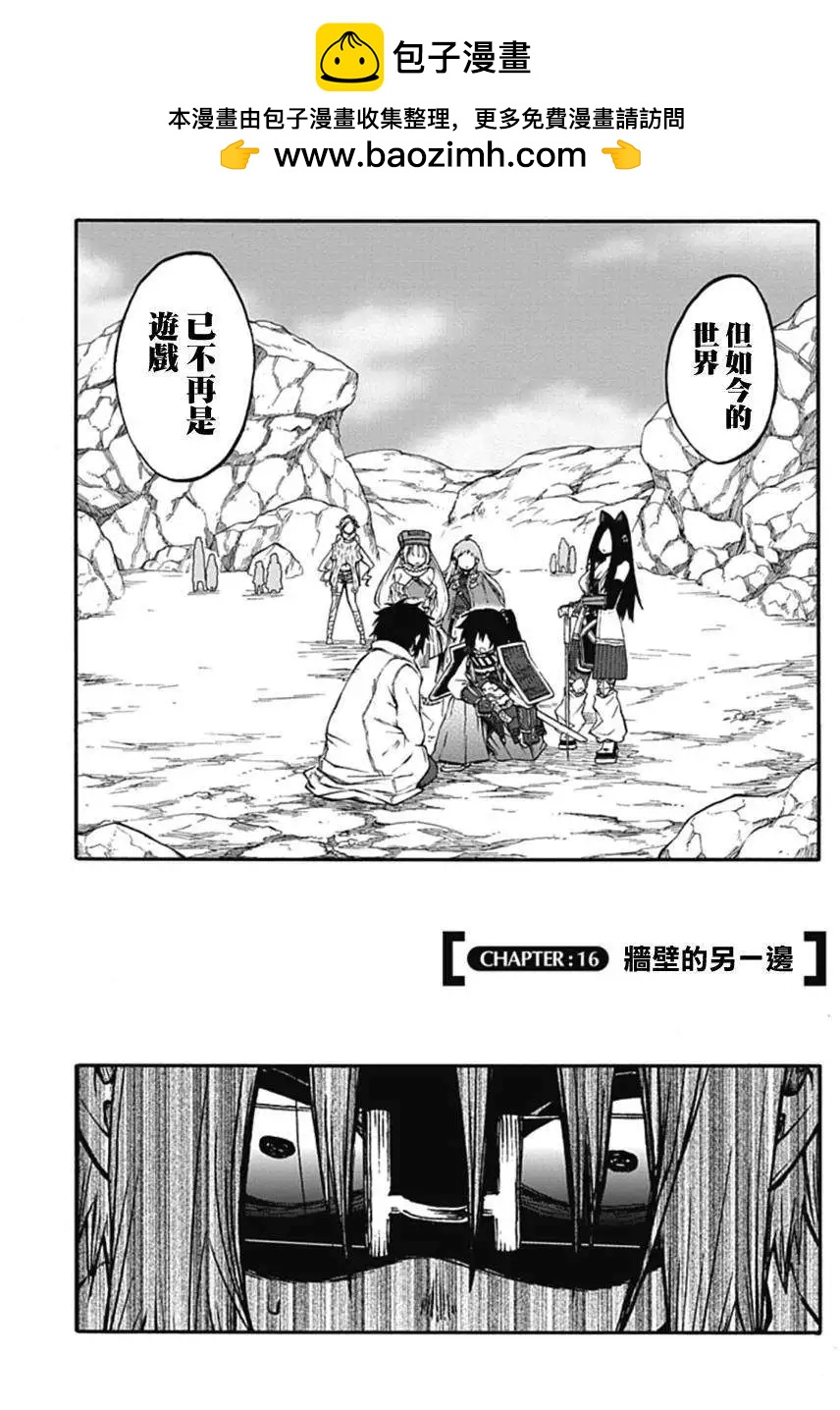 《记录的地平线西风的旅团》第16回 第2页