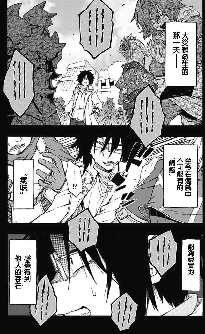 《记录的地平线西风的旅团》第16回 第4页