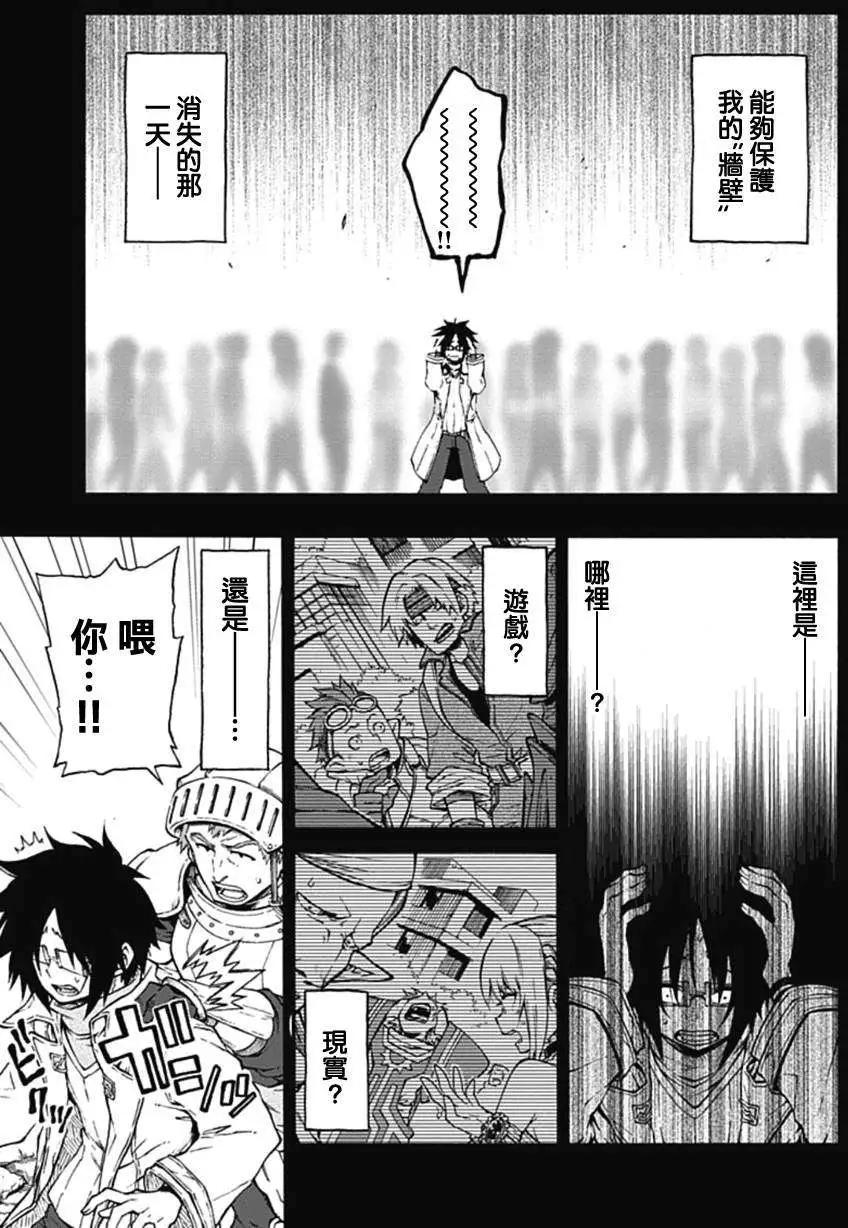 《记录的地平线西风的旅团》第16回 第5页