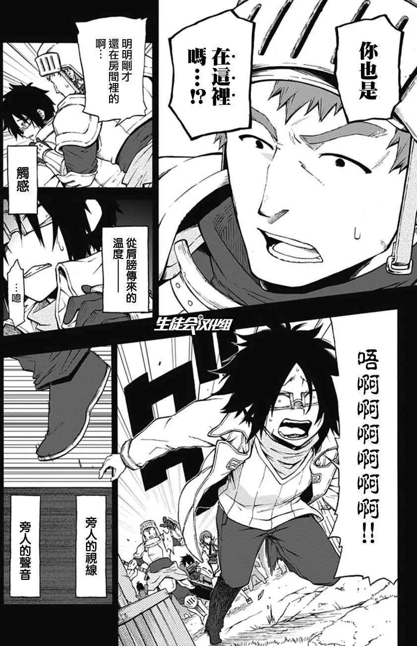 《记录的地平线西风的旅团》第16回 第6页