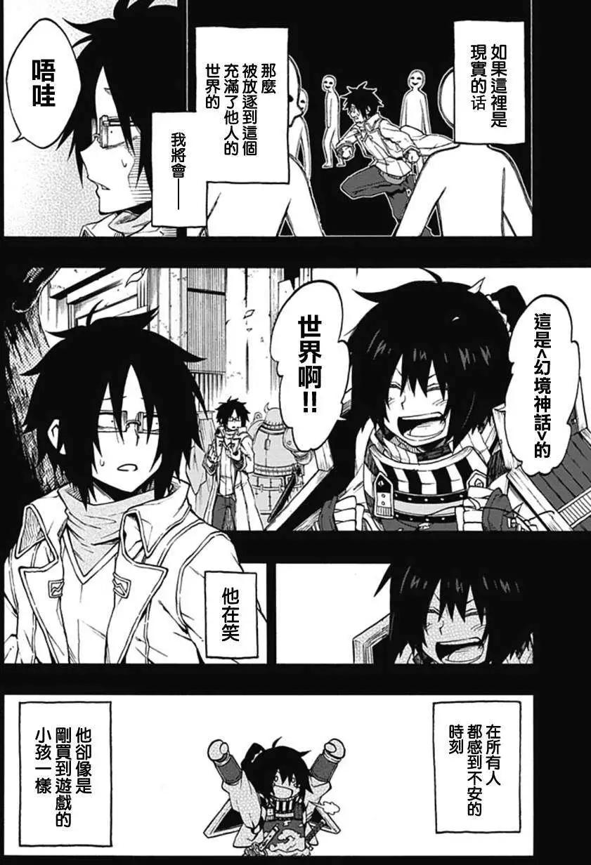 《记录的地平线西风的旅团》第16回 第8页