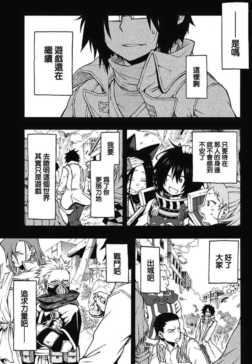 《记录的地平线西风的旅团》第16回 第9页
