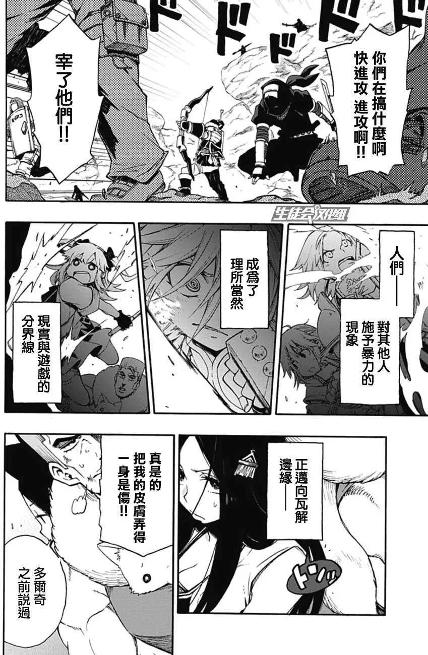 《记录的地平线西风的旅团》第14回 第10页