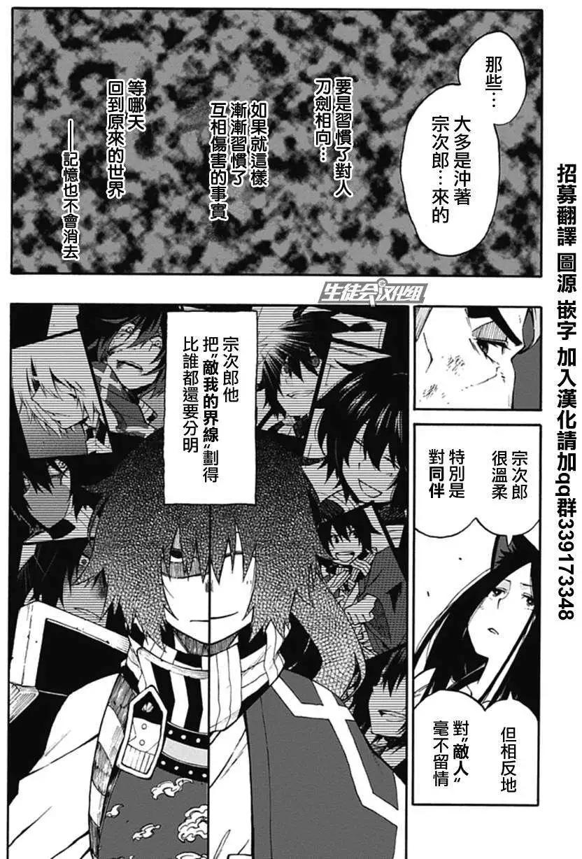 《记录的地平线西风的旅团》第14回 第11页