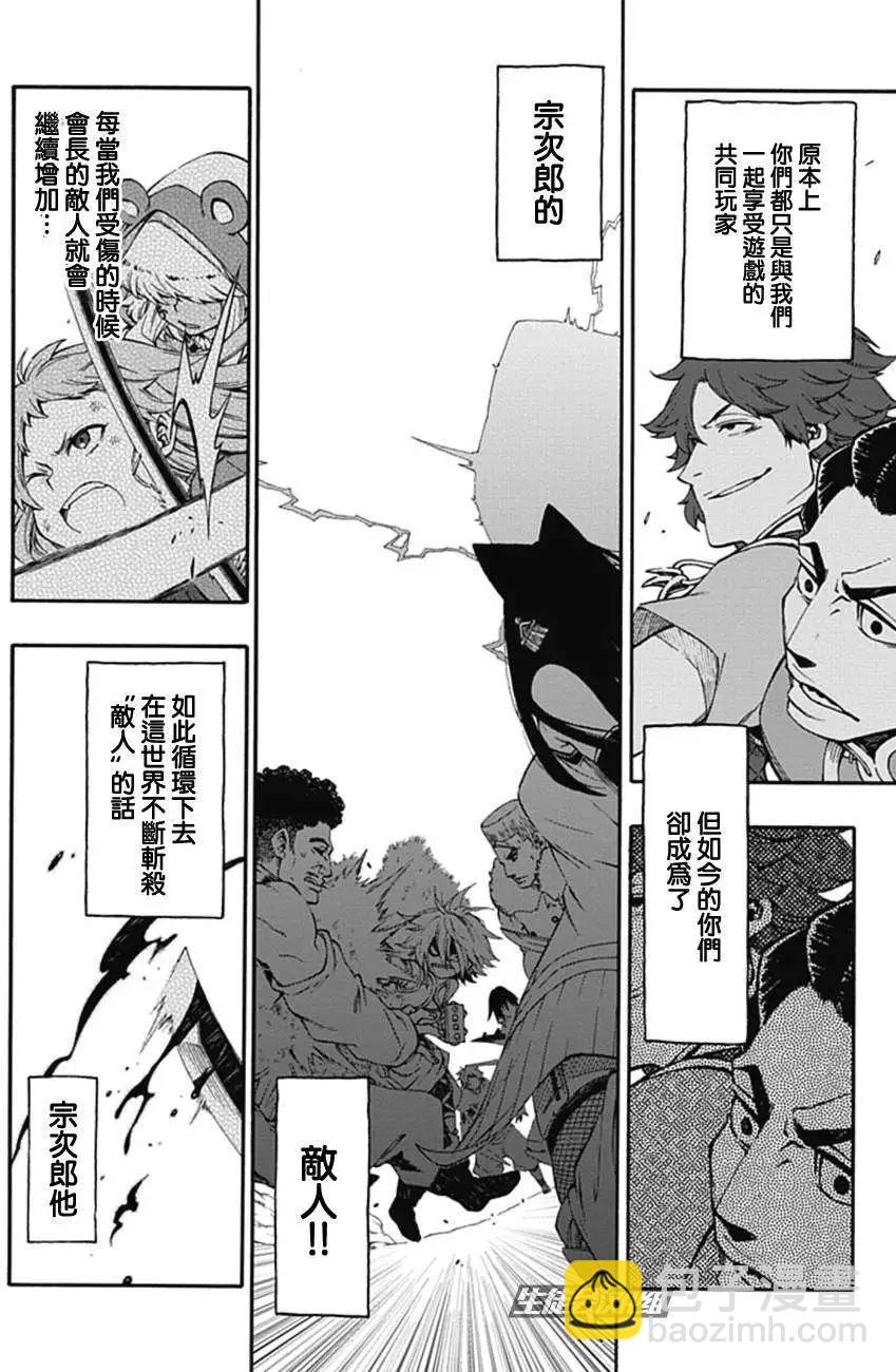 《记录的地平线西风的旅团》第14回 第12页