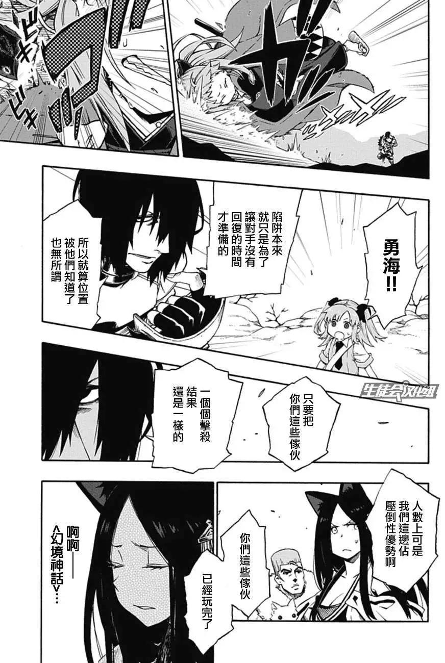 《记录的地平线西风的旅团》第14回 第3页