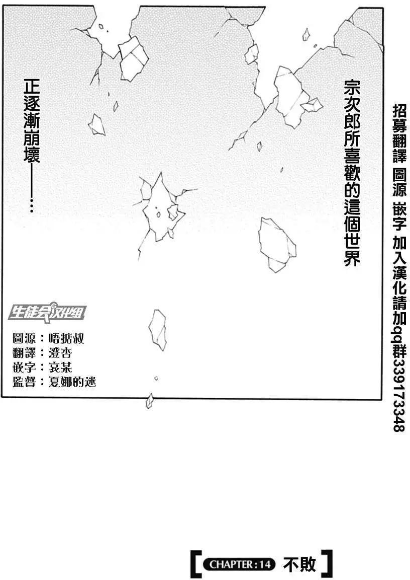 《记录的地平线西风的旅团》第14回 第4页