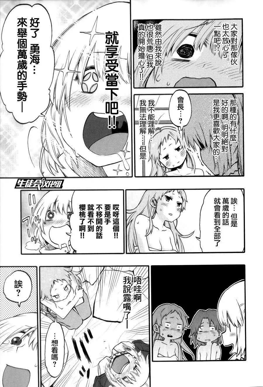 《记录的地平线西风的旅团》第18.5回 第11页