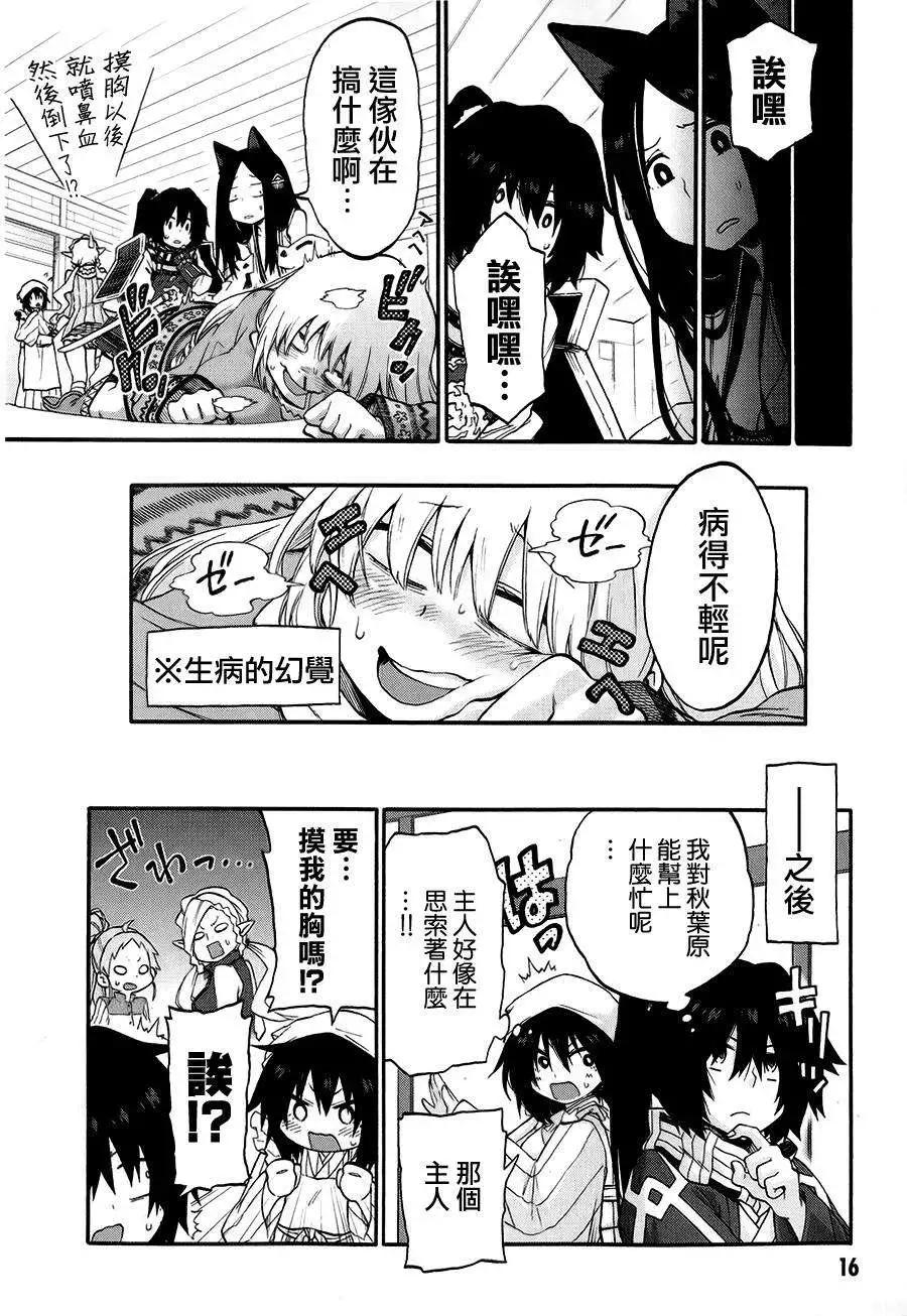 《记录的地平线西风的旅团》第18.5回 第14页