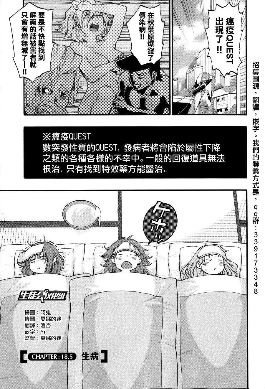 《记录的地平线西风的旅团》第18.5回 第1页