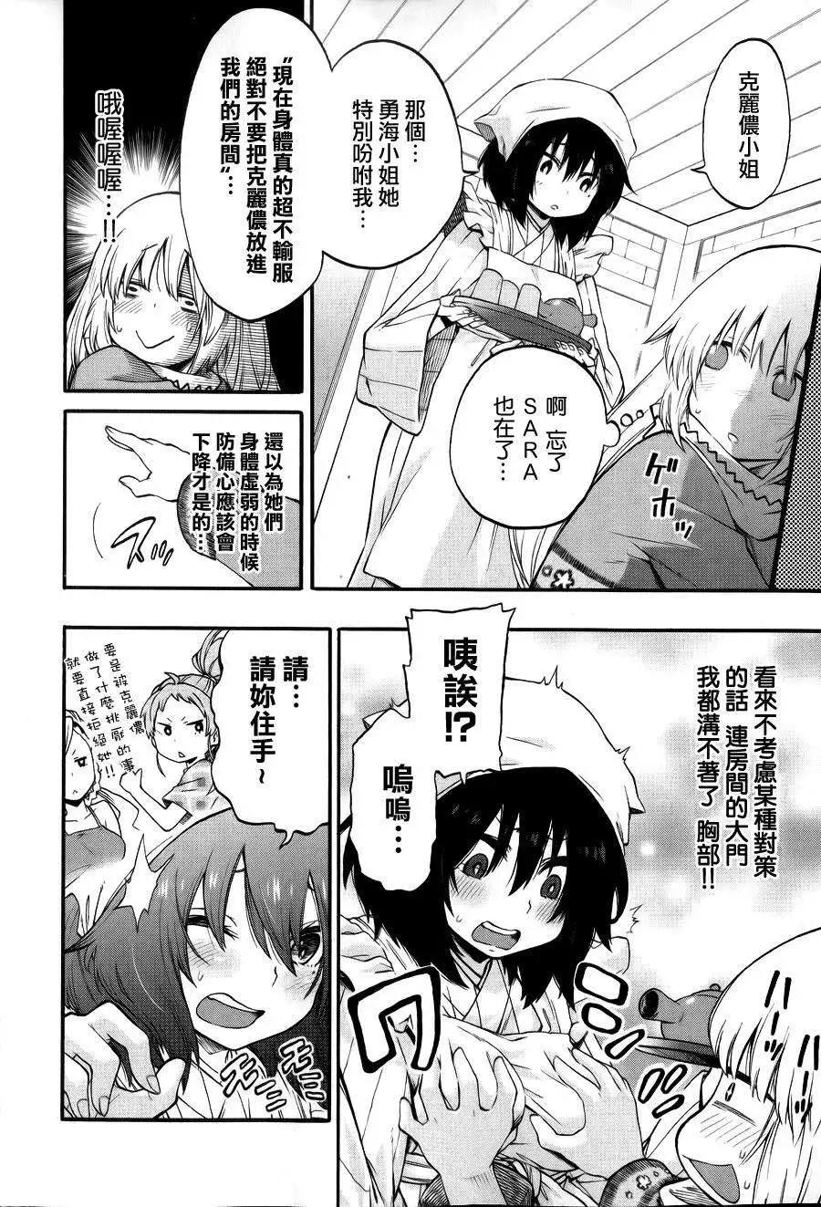 《记录的地平线西风的旅团》第18.5回 第4页