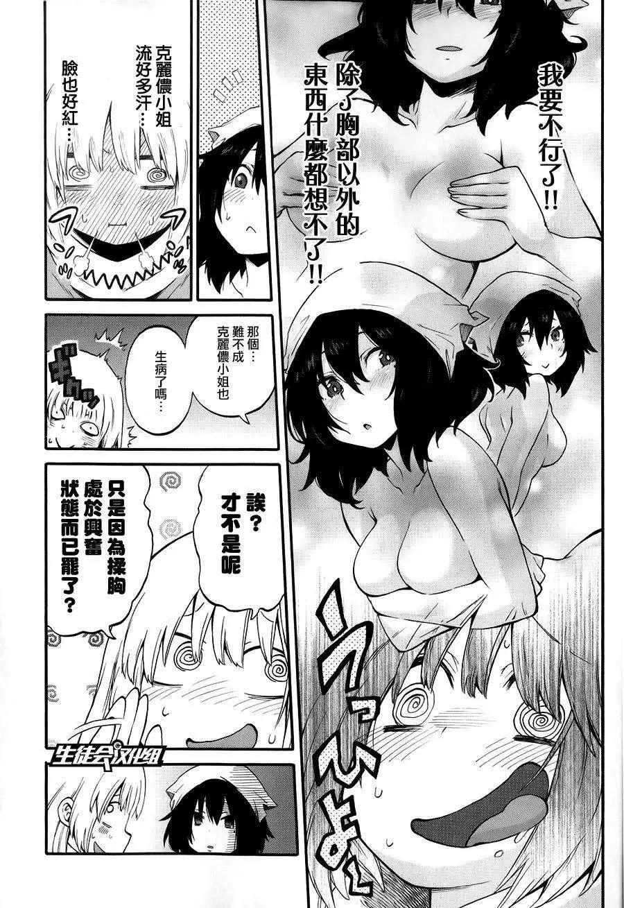 《记录的地平线西风的旅团》第18.5回 第6页