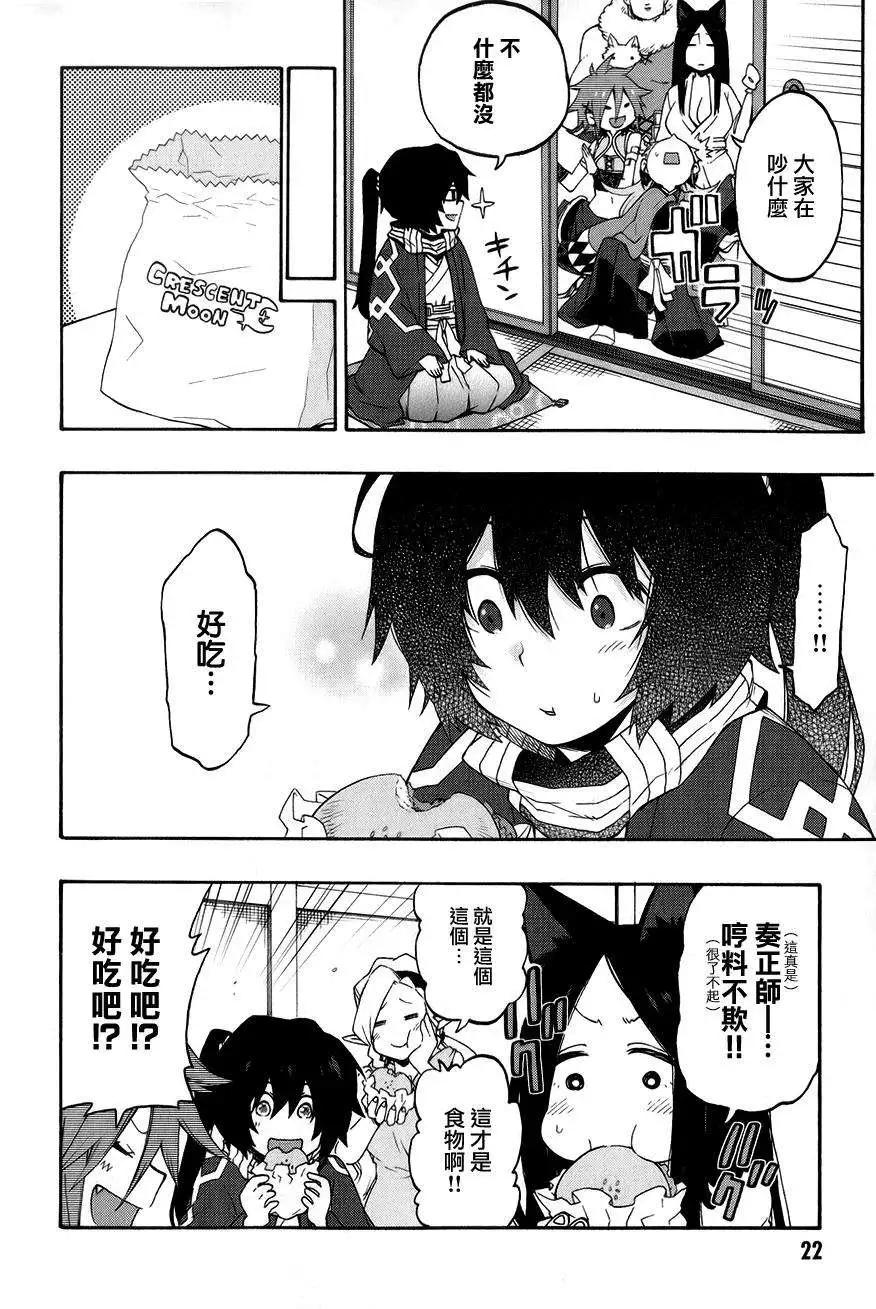 《记录的地平线西风的旅团》第19回 第10页