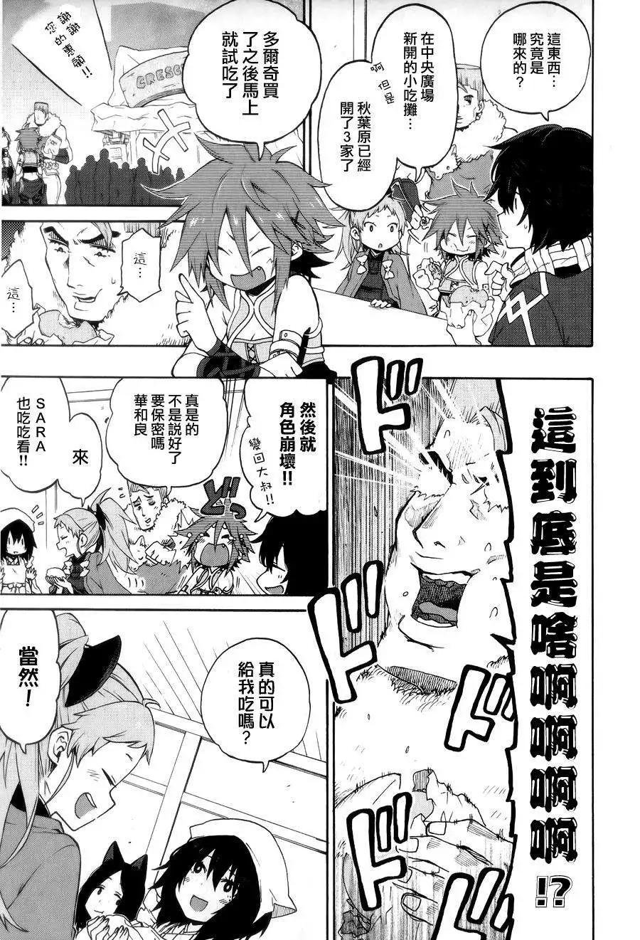 《记录的地平线西风的旅团》第19回 第11页