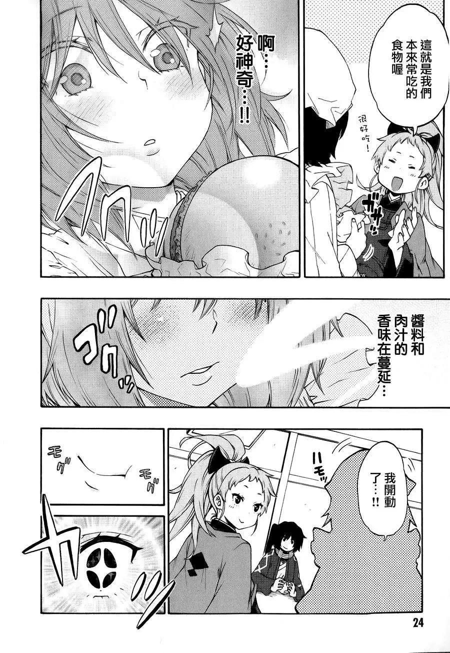 《记录的地平线西风的旅团》第19回 第12页