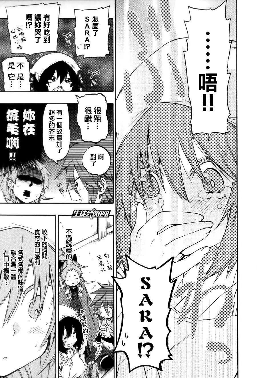 《记录的地平线西风的旅团》第19回 第13页