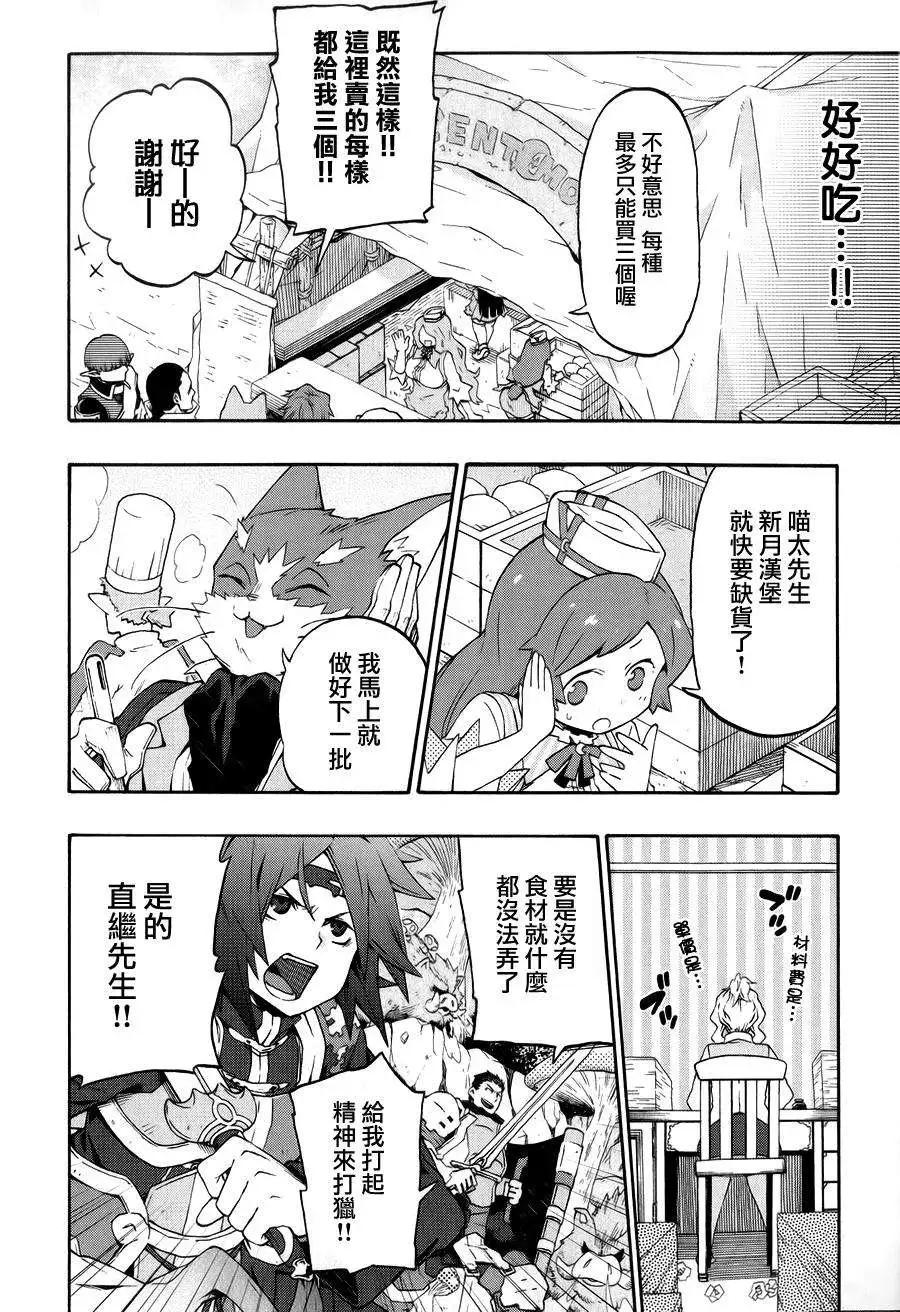 《记录的地平线西风的旅团》第19回 第14页
