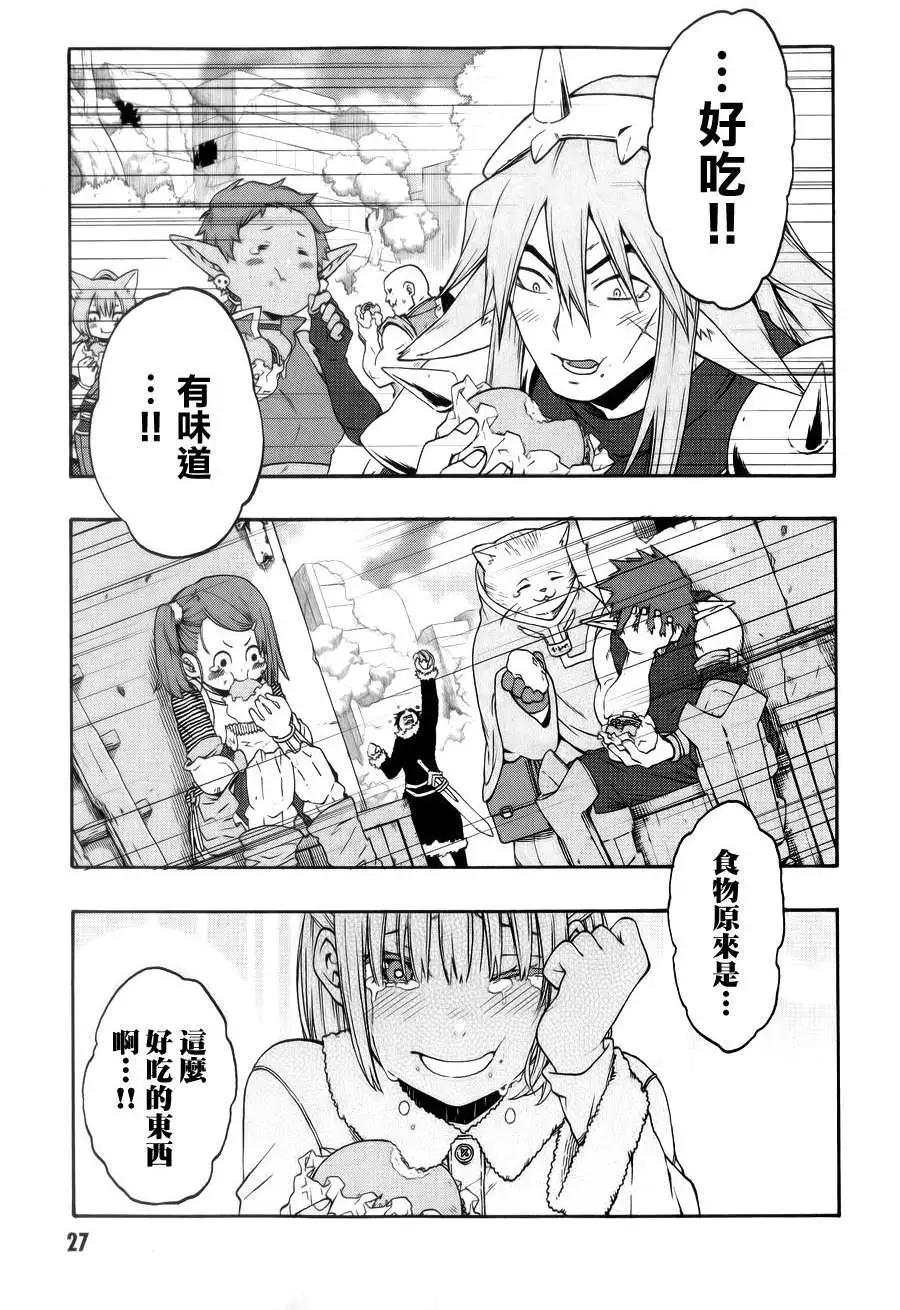 《记录的地平线西风的旅团》第19回 第15页