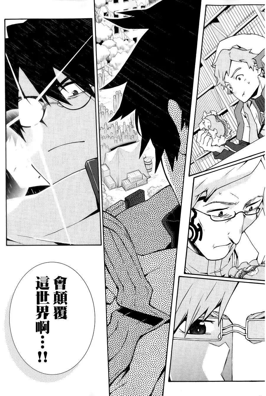 《记录的地平线西风的旅团》第19回 第17页