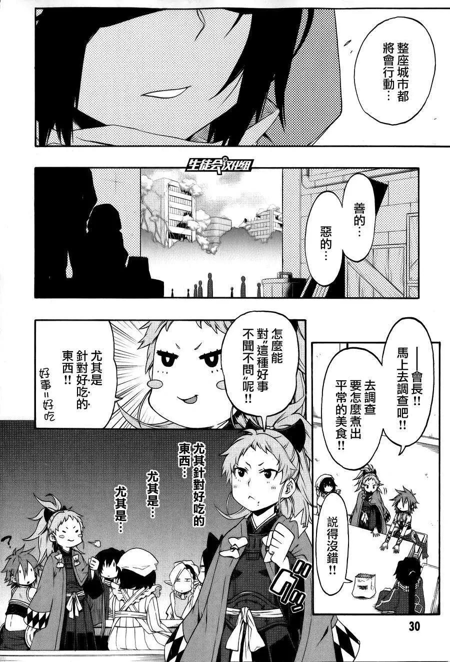 《记录的地平线西风的旅团》第19回 第18页