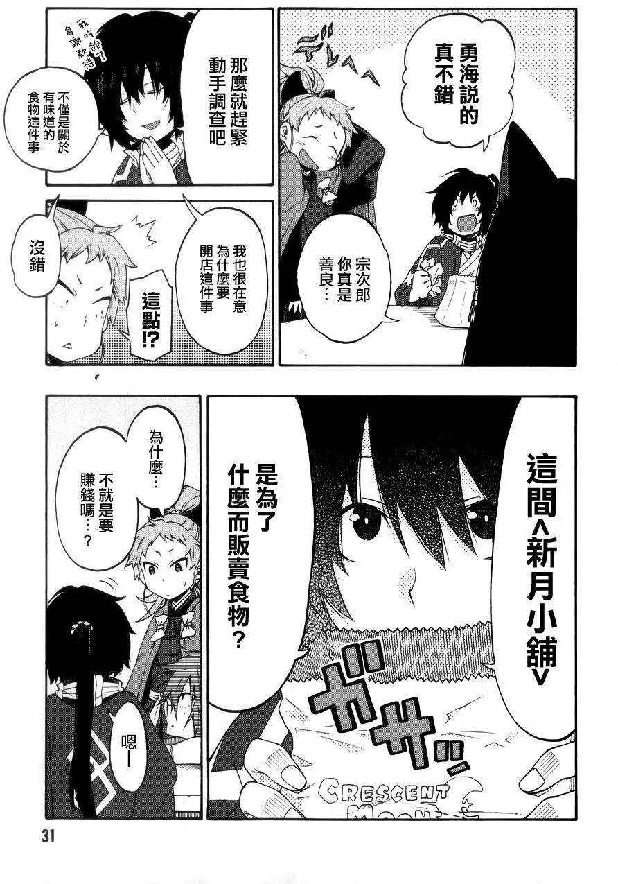 《记录的地平线西风的旅团》第19回 第19页