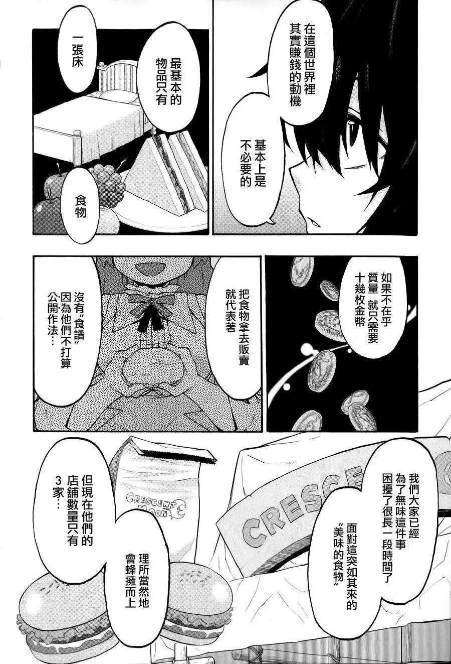 《记录的地平线西风的旅团》第19回 第20页