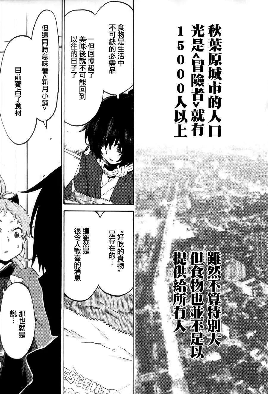 《记录的地平线西风的旅团》第19回 第21页