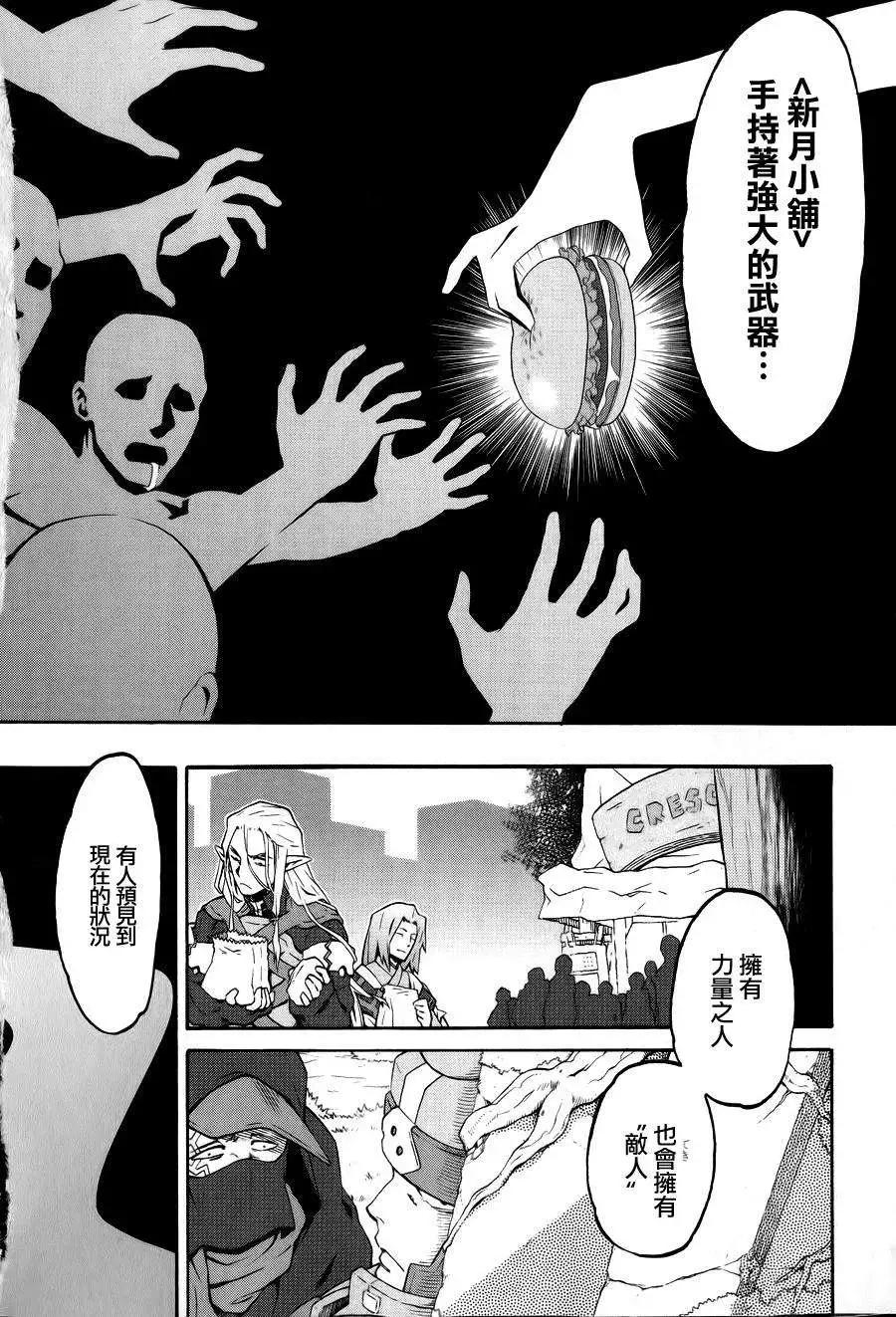 《记录的地平线西风的旅团》第19回 第22页