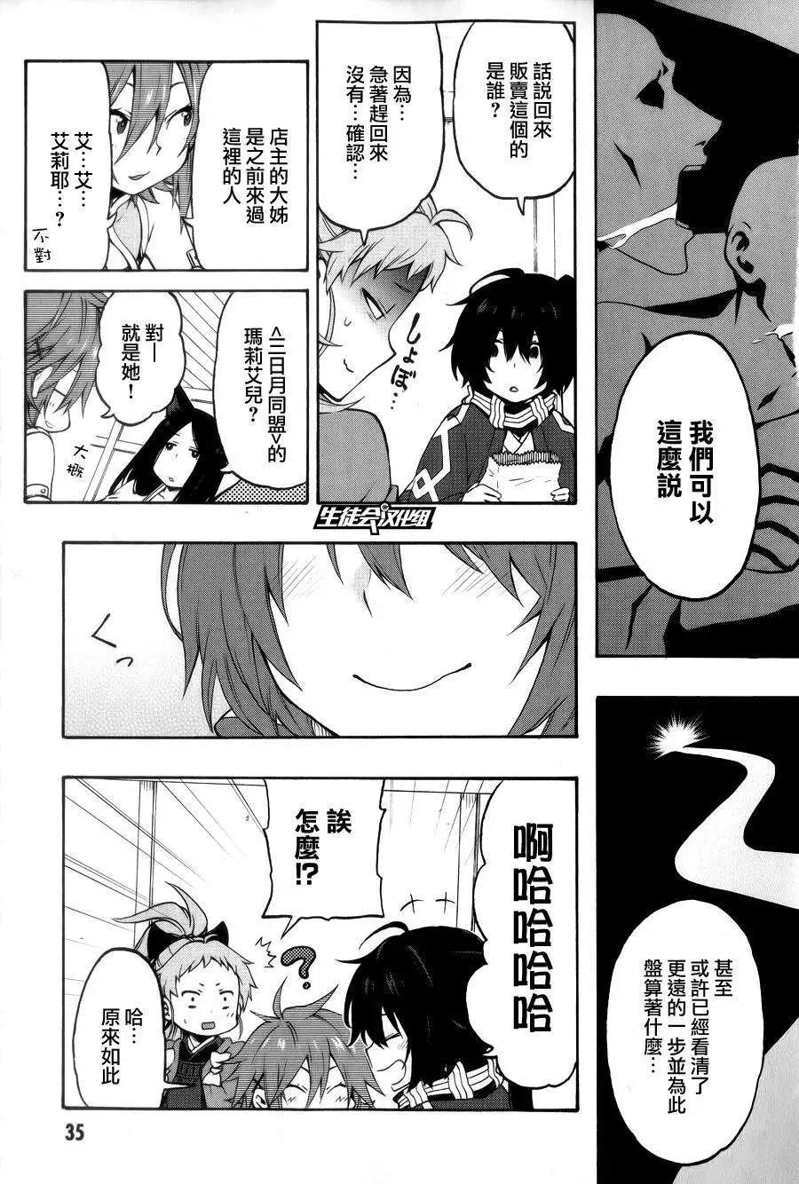 《记录的地平线西风的旅团》第19回 第23页