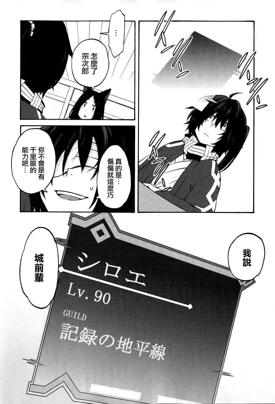 《记录的地平线西风的旅团》第19回 第26页