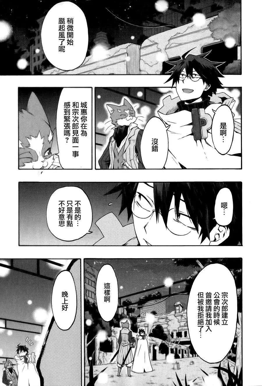 《记录的地平线西风的旅团》第19回 第27页