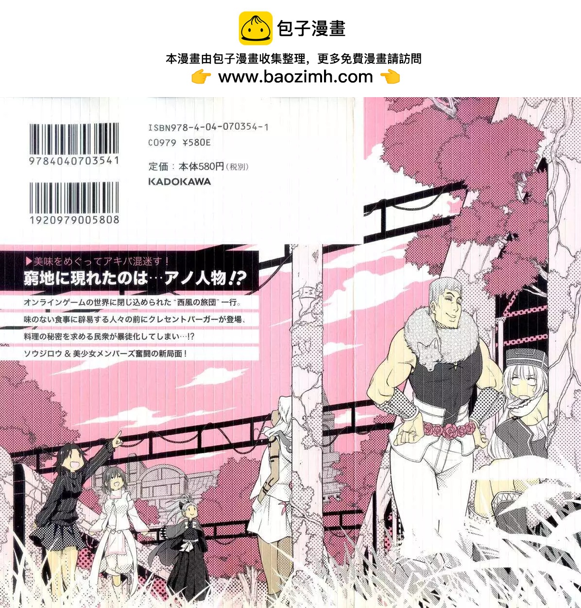 《记录的地平线西风的旅团》第19回 第2页