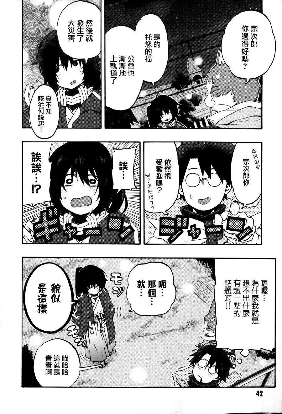 《记录的地平线西风的旅团》第19回 第30页
