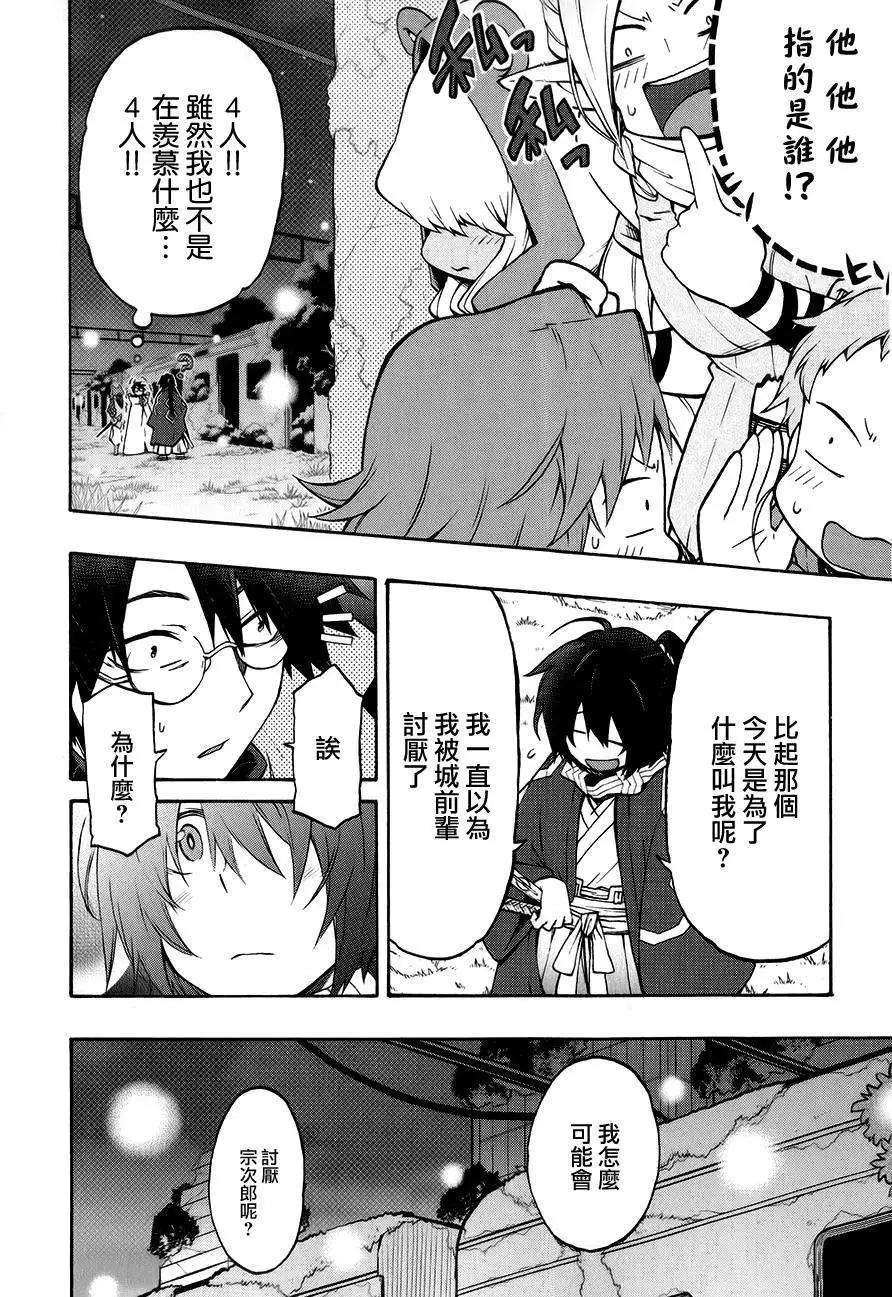 《记录的地平线西风的旅团》第19回 第32页