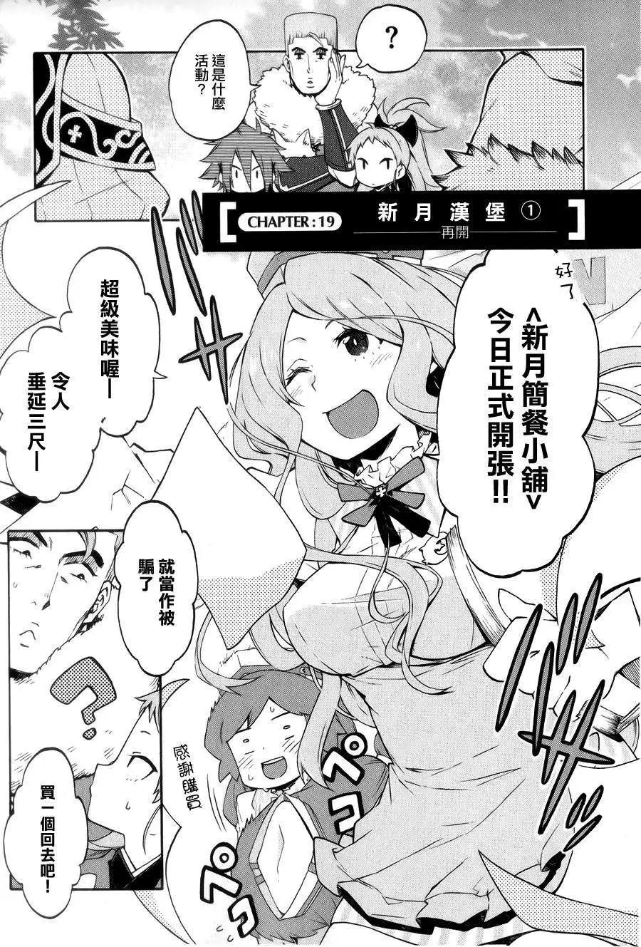 《记录的地平线西风的旅团》第19回 第7页