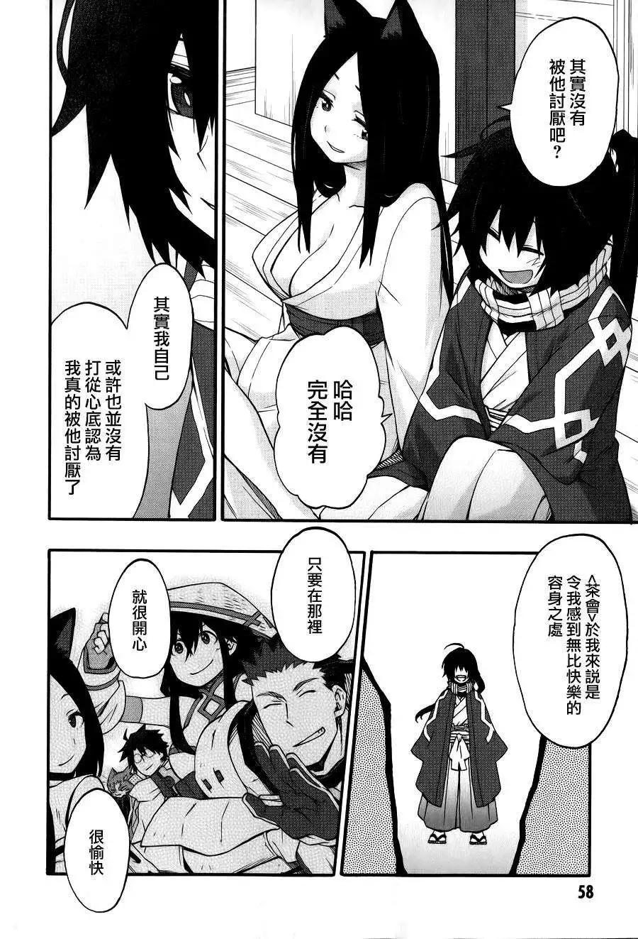 《记录的地平线西风的旅团》第20回 第10页