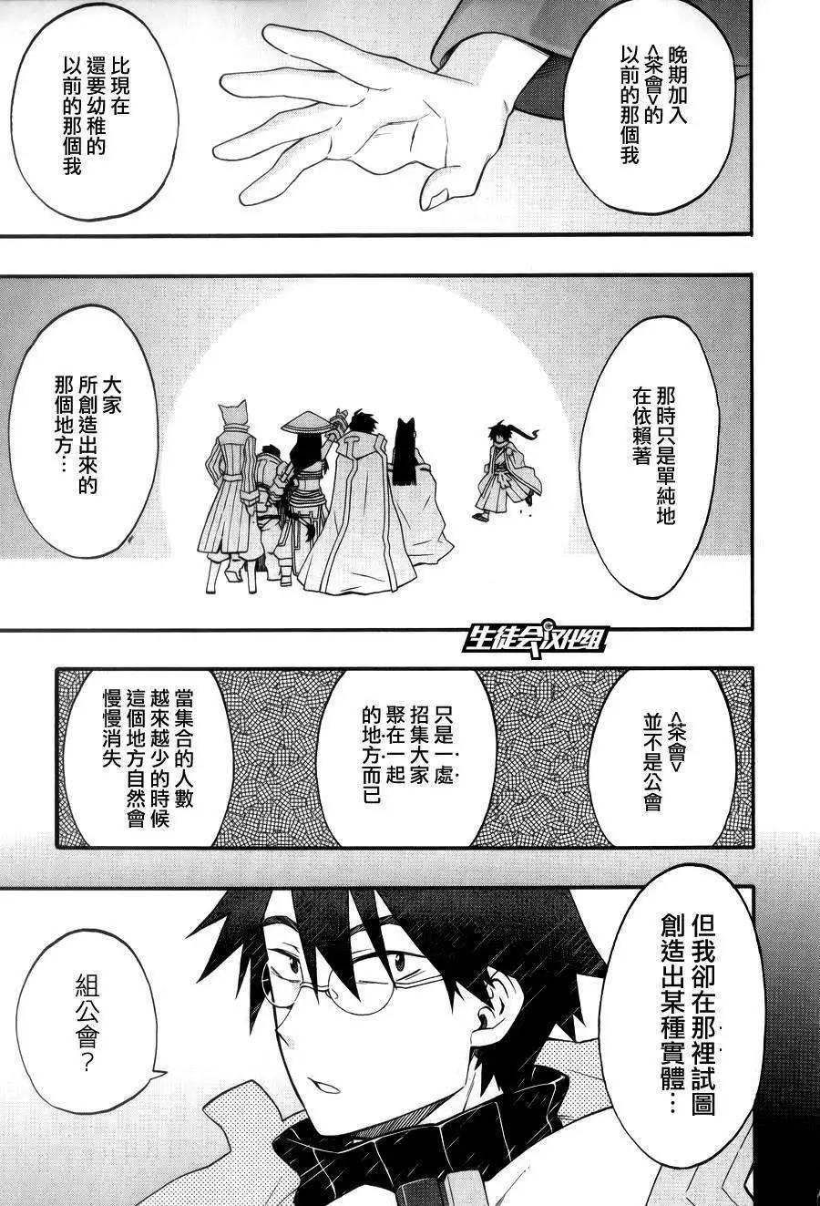 《记录的地平线西风的旅团》第20回 第11页