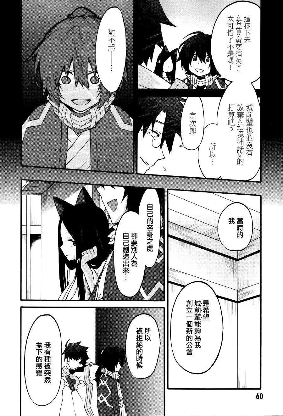 《记录的地平线西风的旅团》第20回 第12页