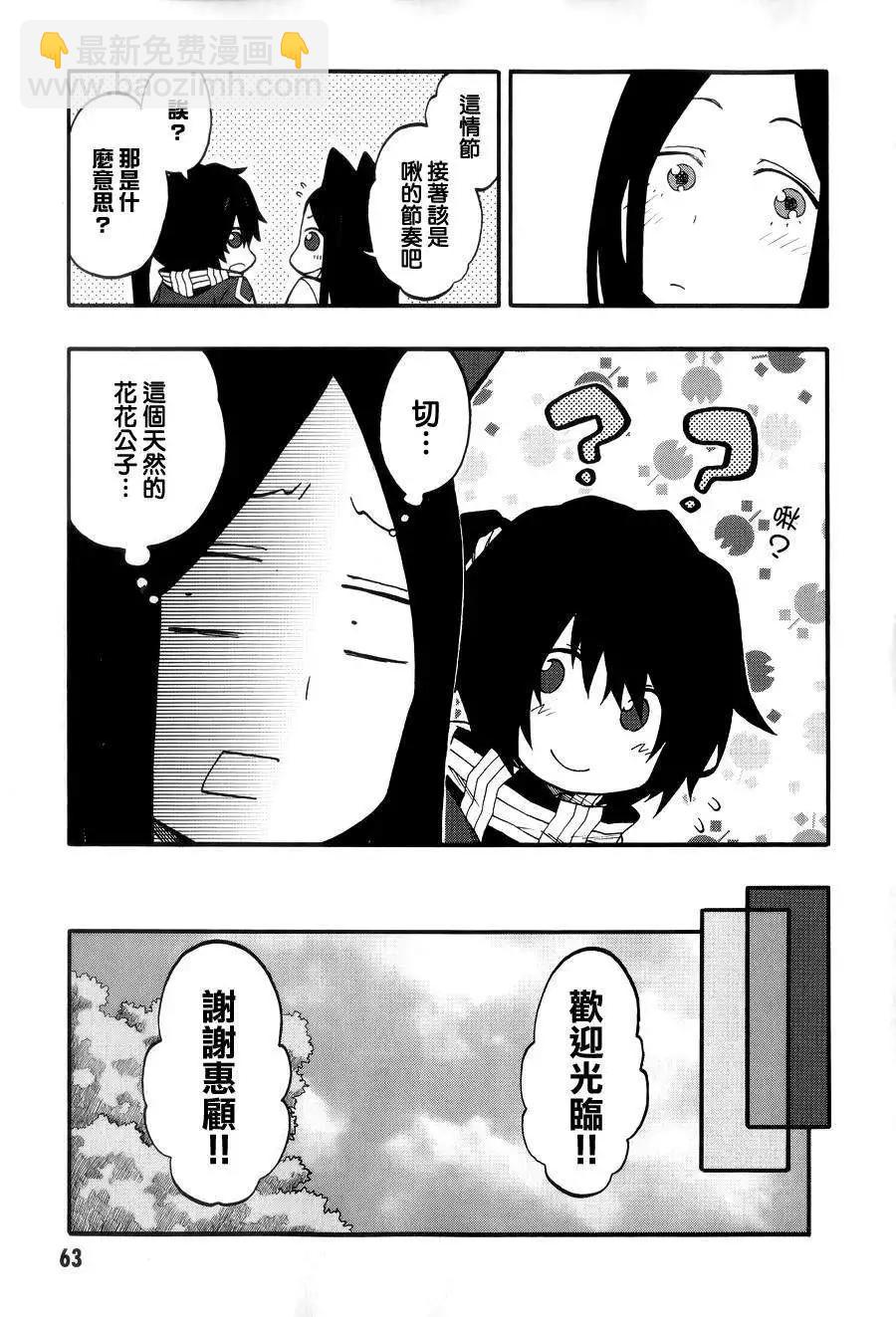 《记录的地平线西风的旅团》第20回 第15页