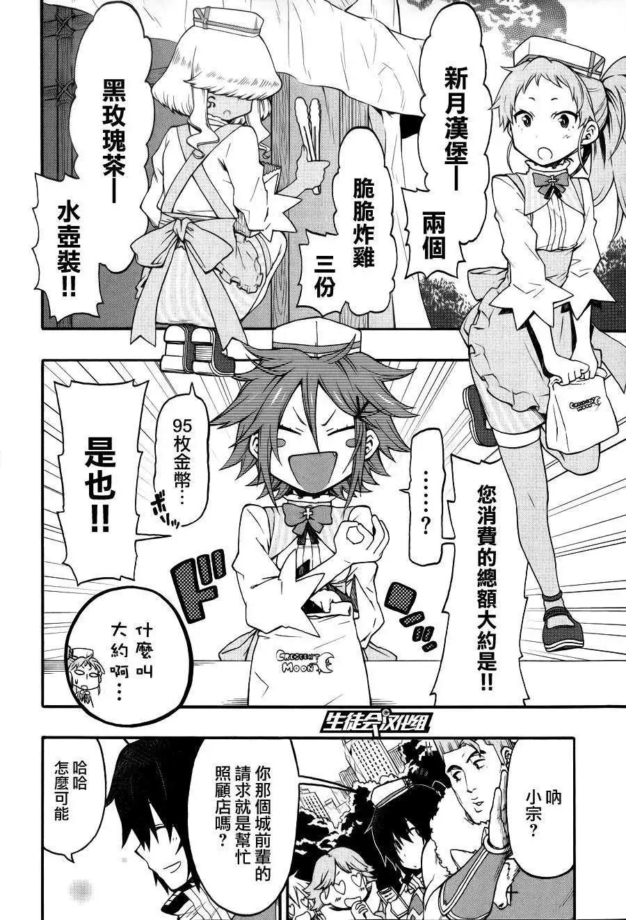 《记录的地平线西风的旅团》第20回 第16页